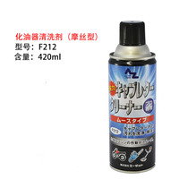 Hot sale original AZ F211 F212 car motorcycle carburetor cleaner throttle carbon deposit sludge cleaning