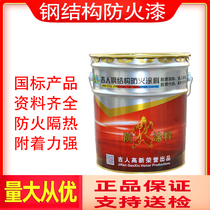 Special steel structure fireproof coating outdoor fireproof paint indoor ultra-thin water-based oily fireproof paint Gray
