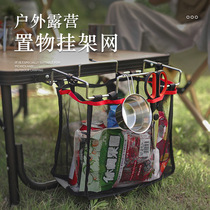 Outdoor camping portable storage net rack kitchen storage net bag picnic table rack storage net hanging barbecue tool