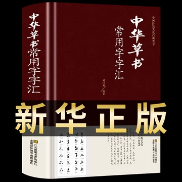 新装 中国草書大字典 全巻 文物出版社 平凡社 初版本 新装 中国草書大