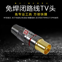 Solder-free gold-plated cable TV set-top box connector RF head closed circuit radio frequency line plug thick pin wall TV male head