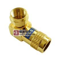 New welding-free copper gold-plated inch f-head HD TV set-top box connector pin thread 90 degree right angle elbow