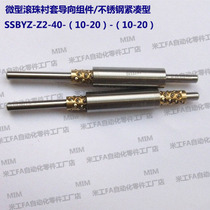 SSBYZ-Z2-40 - (10-20)-(10-20) Compact miniature ball bearing bush guide components