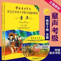 China Conservatory of Music Children's Vocal Music Examination Grade 1-6 Grade 7-10 Grade Children's Vocal Music Examination Works Collection Grade 1-10
