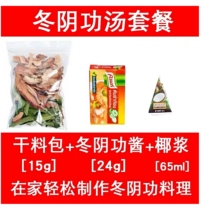 Thai Imported Winter Yin Gong Soup Hotpot Family Letai Style Winter Shade Qigong Hot Pot Bottom Stock Ingredients Seasoning Sauce Dexo Coconut Pulp