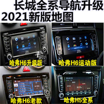 Great Wall Haver H6M4C50H5H2H1C30 Huayang Hangsheng sports upgraded version to change the new Kailide navigation map