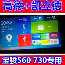 Baojun 730560 Wuling Hongguang S1 high navigation upgrade card change Gaode map plus 2021 Kailide new version
