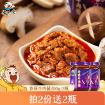 Rice sweep Shiitake mushroom beef sauce bibimbap sauce 200g*2 bottles of Sichuan specialty fried sauce mixed noodle sauce Spicy sauce