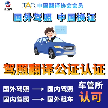 日本驾照翻译-日本驾照翻译促销价格、日本驾照翻译品牌- 淘宝
