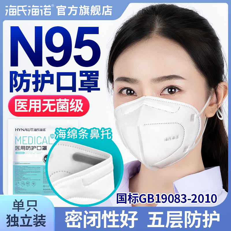 Haishi Hainuo n95 医療保護マスク医療グレード使い捨て大人と子供公式本物の 3D 立体マスク