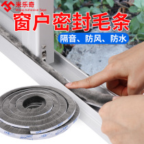 Door and window sealing strip Glass door seam Door bottom windproof gap stickers Wind shield artifact Window warm sound insulation self-adhesive wool