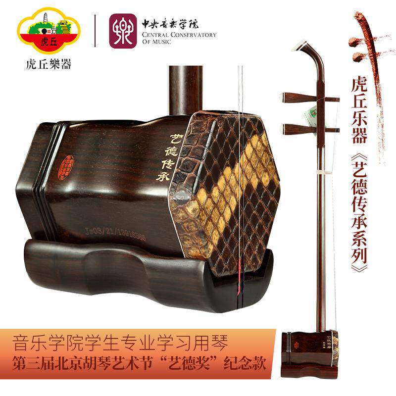 虎丘牌二胡-虎丘牌二胡促销价格、虎丘牌二胡品牌- 淘宝