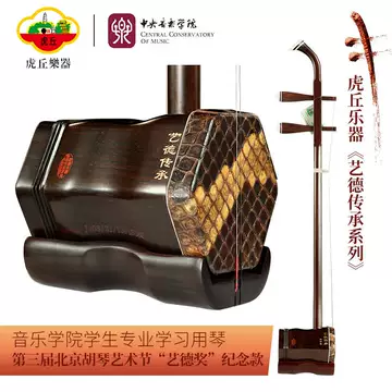 虎丘牌二胡-虎丘牌二胡促销价格、虎丘牌二胡品牌- 淘宝