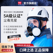 Sechuang gas mask full mask chemical dust spray paint special breathing mask to prevent formaldehyde industrial dust gas
