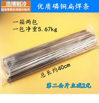 High quality copper phosphorus welding electrode Refrigerator air conditioning welding copper pipe gas welding electrode Silver welding electrode Flat welding electrode National