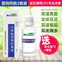 2 bottled salicylic acid alcohol ear drops for human Oil Ear itching fungus mold external auditory canal membrane inflammation and bacteriostasis