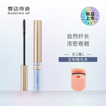 Strictly Come Dancing official flagship store mascara waterproof long curl does not smudge Very fine long lasting Li Jiaqi recommended