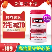 Swisse coenzyme Q-10 soft capsule heart ql0 capsule Australian coenzyme Q10 original tmall coenzyme Q10