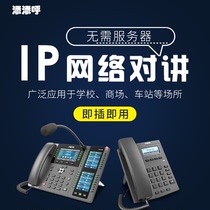 IP telephone intercom dispatching system network telephone sentry box unattended inside line each other video call one button alarm help bank toll station School video intercom group shouting