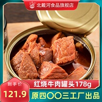 Beidaihe braised beef lunch canned meat ready-to-eat family emergency long-term reserve food long shelf life