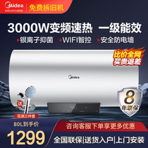 Midea smart home appliances V3C water storage type frequency conversion speed thermoelectric water heater 80L bathroom bath double tube speed heat