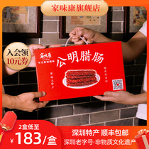(Shenzhen non-heritage)Jiaweikang sausage Gongming Cantonese sausage 1000g Shenzhen specialty gift box Cai Shi Jia