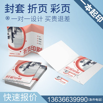 Envelope printing custom-made a4 contract folder manual folding poster leaflet album periodical design