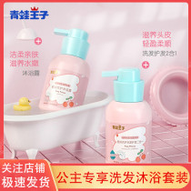 Frog Prince children shampoo girl baby shampoo shower gel cherry flavored hair shampoo girl