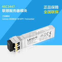 Lenovo Server 10 Gigabit Module 46C3447 Lenovo 10GBASE-SR SFP Transceiver