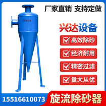  Xingda carbon steel swirl sand remover Automatic 304 stainless steel well water river sewage sand remover Centrifugal filtration