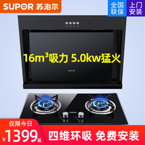 Supor range hood gas stove package small smoke machine stove heat-out three-four-piece set combination