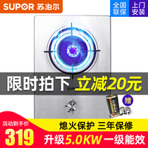 Supor QS305 gas stove Gas stove Natural gas embedded liquefied gas single stove Desktop single-eye stove Household