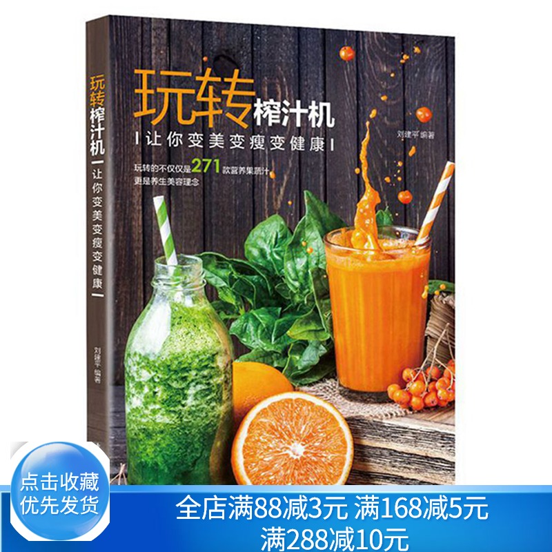 蔬菜面膜成该查询。这个这《玩转榨汁机》书能够让你瘦��下来还能够护肤。