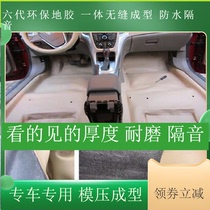 Special ground glue for automobiles is fully enclosed and covered with molded floor leather. Environmental protection vehicles Hongguang sound insulation value floor mat thickened