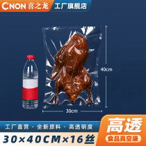 Transparent vacuum packaging bag 30*40cm16 silk food bag vacuum bag suction compression commercial plastic sealing bag