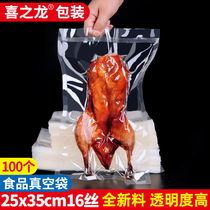 Vacuum food bag 25*35cm * 16 silk transparent vacuum bag Food packaging bag suction compression plastic bag