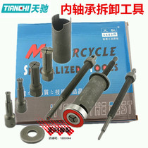 Special tool for bearings in motorcycle box body Tianchi brand bearing remover eight-piece set bearing special puller