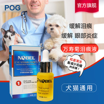 POG Norbeo Pet Cat Dog Universal Tears Cat Dog Vitamin E Oral Liquid Package