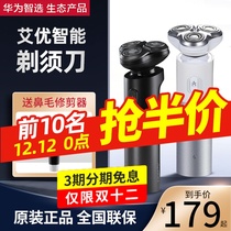 Huawei Zhixu Aiyou smart razor mens razor full body wash portable electric beard knife to send boyfriend