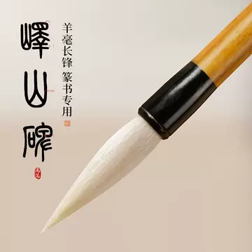 長鋒羊毫「 老周虎臣　錦雲監製 」 兼毫长锋毛笔-兼毫长锋毛笔促销价格、兼毫长锋毛笔品牌- 淘宝