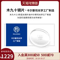 Wood ninety anti-blue aspheric Carl Zeiss Optical Manufacturing 1 67 refractive index lens two-piece package not only for sale