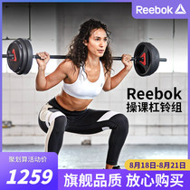 Reebok Reebok Exercise barbell group Studio Fitness equipment Lemei barbell ladies home barbell set