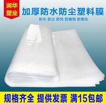 Waterproof plastic cloth household dust film thickening and thickening agricultural film greenhouse film white plastic paper