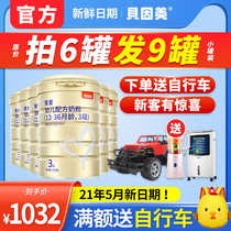 Beinmei milk powder 3-stage Jingai 3-stage infant formula 900g * 6 cans Flagship store official website