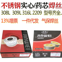 304 Jinwei stainless steel flux cored wire ER308L309L316L2209 gas-protected stainless steel solid wire 1 2