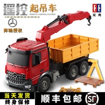 Double Eagle Electric Crane Model Toy Crane Childrens Charging Remote Control Vehicle Engineering Vehicle Oversized Dumper Truck