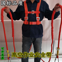 High-altitude operation seat belt air conditioning installation national standard insurance belt anti-falling safety rope outdoor five-point double strap