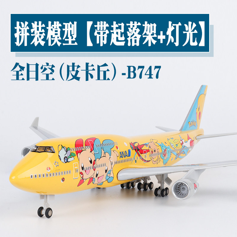 ana飞机模型-ana飞机模型促销价格、ana飞机模型品牌- 淘宝