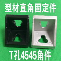 4545 European standard aluminum profile angle code 4545 type corner piece T-hole right angle connector 90 degree bracket thickened and strong
