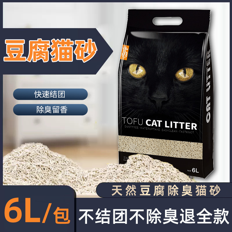 猫砂豆腐猫砂混合猫砂ペット猫消臭凝集ノンスティック底オリジナル猫砂送料無料